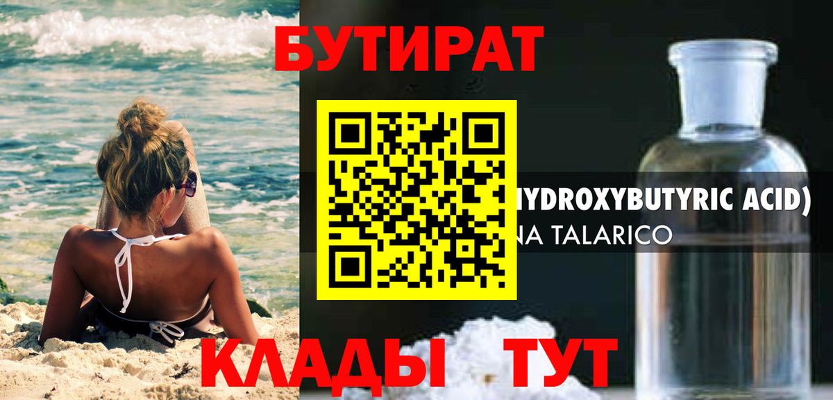 БУТИРАТ вода  Вход с VPN  Бутират  Когалым 