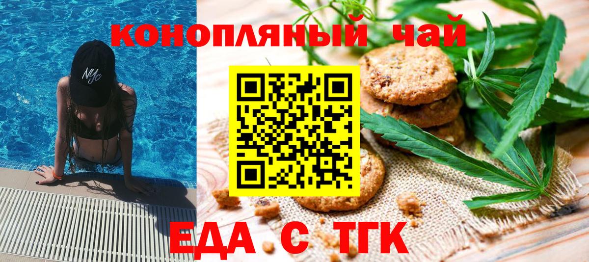 Еда ТГК конопля  Вход с VPN  Когалым 