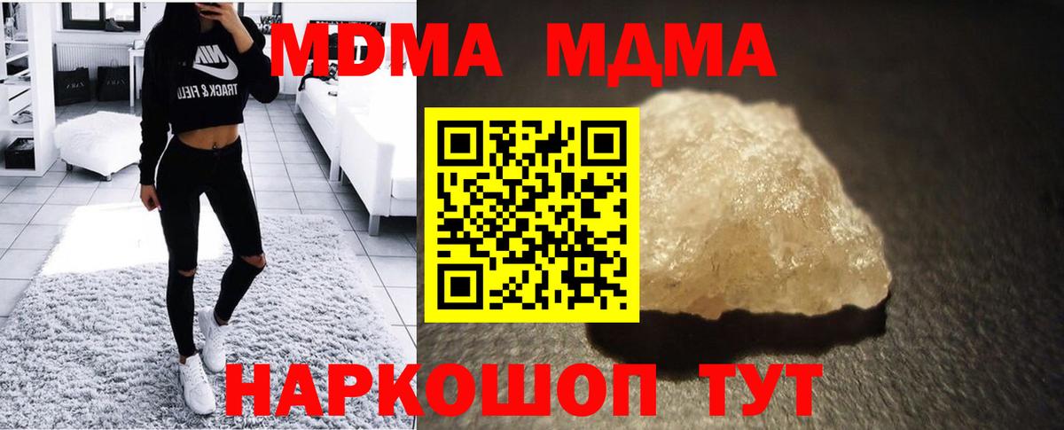 МДМА кристаллы  Вход с VPN  МДМА crystal  Когалым 