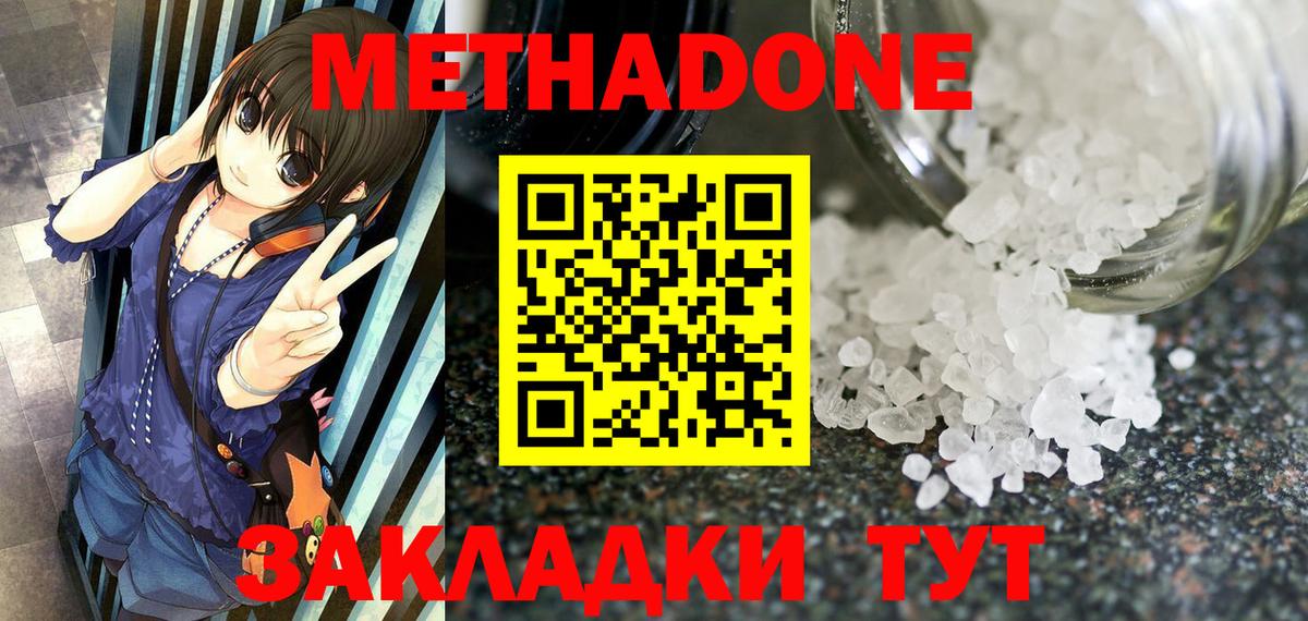 Метадон methadone  Вход с VPN  МЕТАДОН VHQ  Когалым 